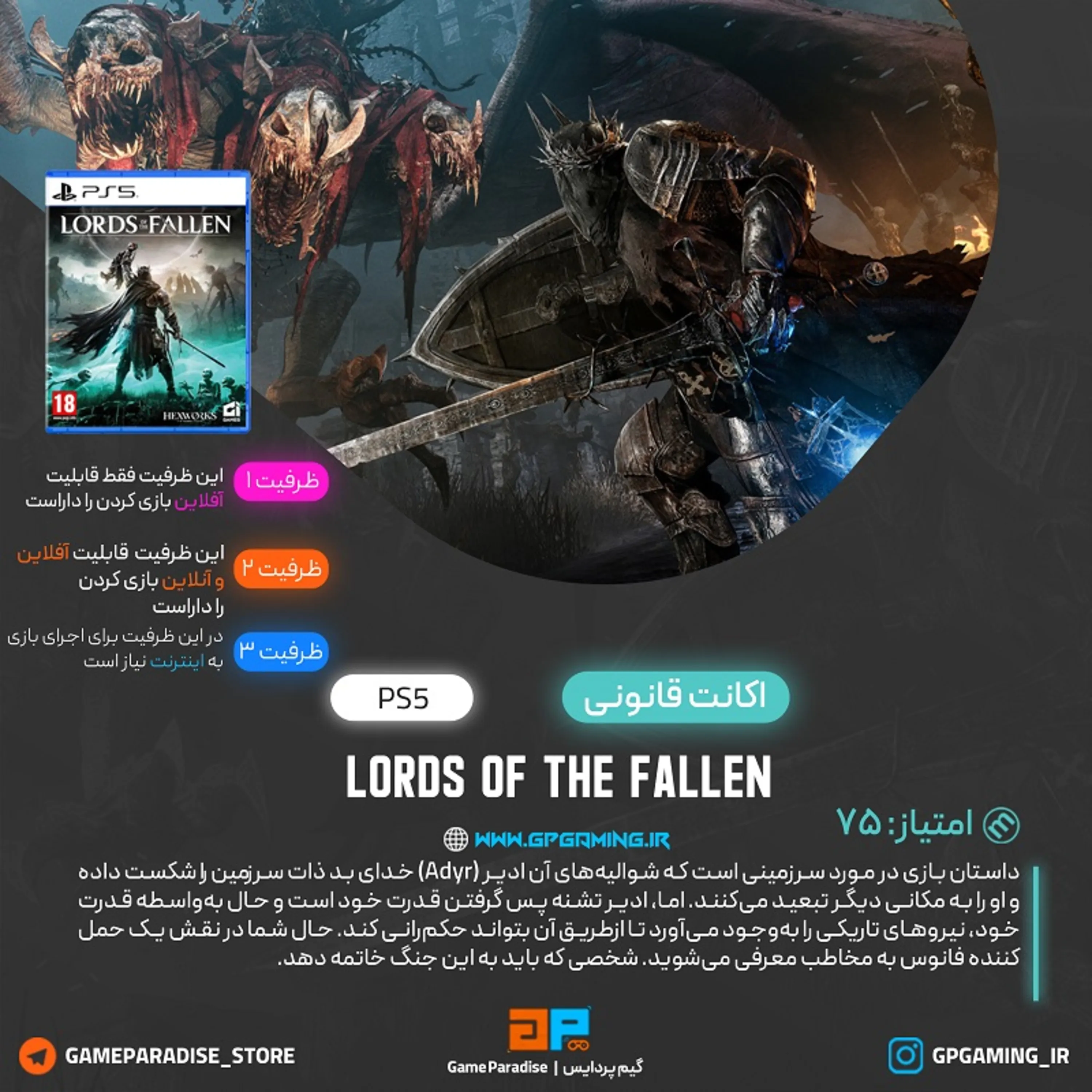 اکانت قانونی Lords of the Fallen برای PS5